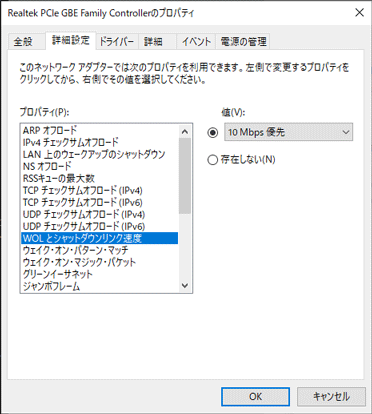 起動される側のpcのwol設定 Windowsネットワークアダプタの設定